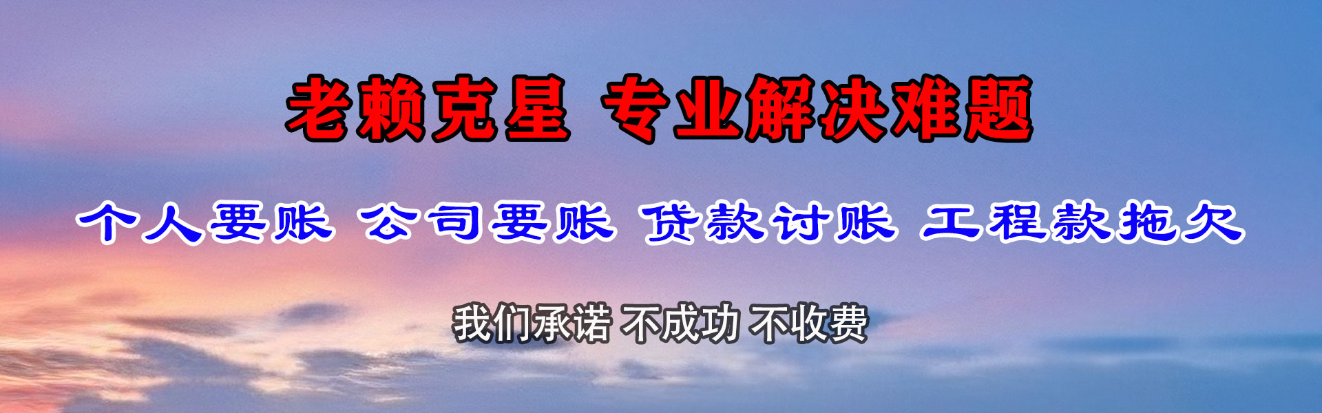 巴东收债公司